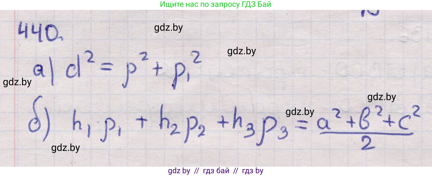 Геометрия, 11 класс Учебник, авторы: Латотин Леонид Александрович, Чеботаревский Борис Дмитриевич, Горбунова Ирина Владимировна, Цыбулько Оксана Евгеньевна, издательство Белорусская Энциклопедия имени Петруся Бровки, Минск, 2020, белого цвета, страница 150, номер 440, Решение 2