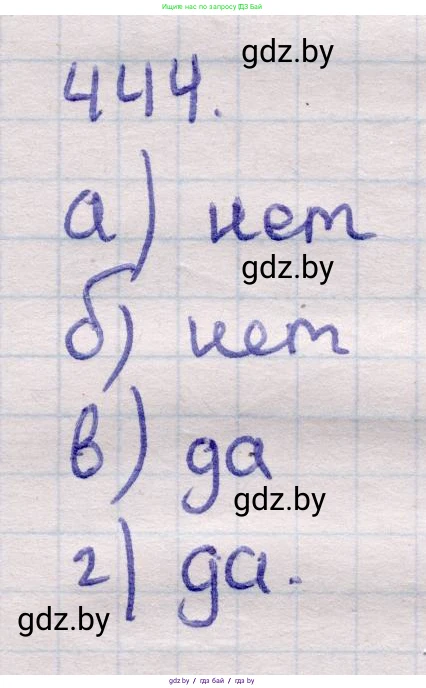 Геометрия, 11 класс Учебник, авторы: Латотин Леонид Александрович, Чеботаревский Борис Дмитриевич, Горбунова Ирина Владимировна, Цыбулько Оксана Евгеньевна, издательство Белорусская Энциклопедия имени Петруся Бровки, Минск, 2020, белого цвета, страница 151, номер 444, Решение 2