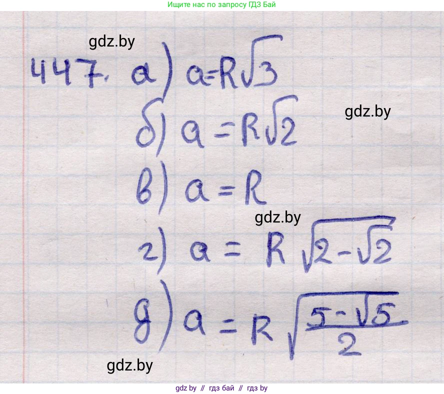 Геометрия, 11 класс Учебник, авторы: Латотин Леонид Александрович, Чеботаревский Борис Дмитриевич, Горбунова Ирина Владимировна, Цыбулько Оксана Евгеньевна, издательство Белорусская Энциклопедия имени Петруся Бровки, Минск, 2020, белого цвета, страница 151, номер 447, Решение 2