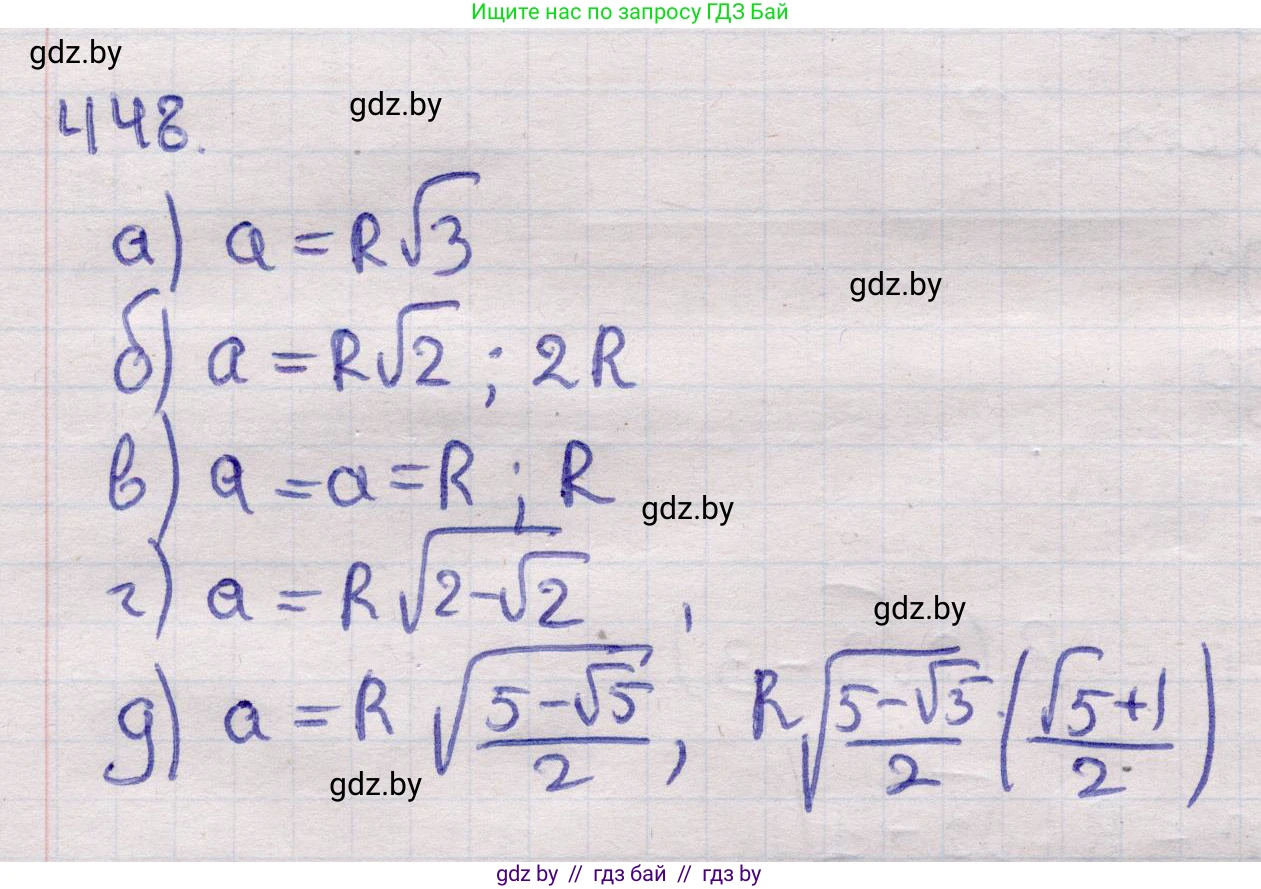 Геометрия, 11 класс Учебник, авторы: Латотин Леонид Александрович, Чеботаревский Борис Дмитриевич, Горбунова Ирина Владимировна, Цыбулько Оксана Евгеньевна, издательство Белорусская Энциклопедия имени Петруся Бровки, Минск, 2020, белого цвета, страница 151, номер 448, Решение 2