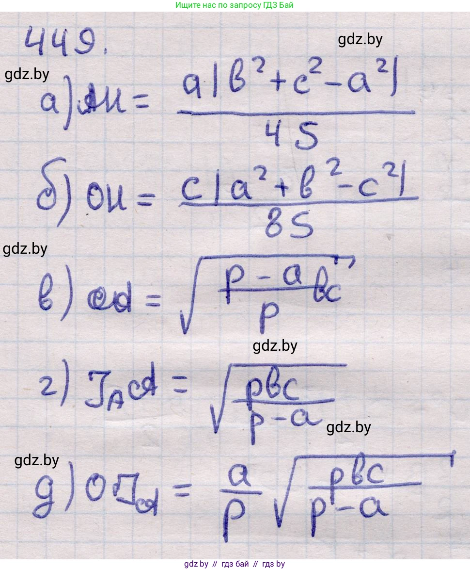 Геометрия, 11 класс Учебник, авторы: Латотин Леонид Александрович, Чеботаревский Борис Дмитриевич, Горбунова Ирина Владимировна, Цыбулько Оксана Евгеньевна, издательство Белорусская Энциклопедия имени Петруся Бровки, Минск, 2020, белого цвета, страница 152, номер 449, Решение 2