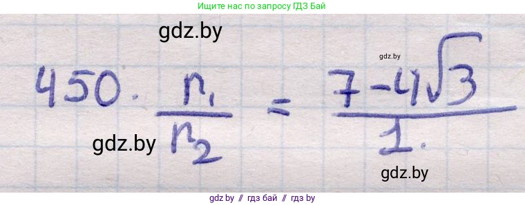 Геометрия, 11 класс Учебник, авторы: Латотин Леонид Александрович, Чеботаревский Борис Дмитриевич, Горбунова Ирина Владимировна, Цыбулько Оксана Евгеньевна, издательство Белорусская Энциклопедия имени Петруся Бровки, Минск, 2020, белого цвета, страница 152, номер 450, Решение 2