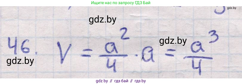 Геометрия, 11 класс Учебник, авторы: Латотин Леонид Александрович, Чеботаревский Борис Дмитриевич, Горбунова Ирина Владимировна, Цыбулько Оксана Евгеньевна, издательство Белорусская Энциклопедия имени Петруся Бровки, Минск, 2020, белого цвета, страница 19, номер 46, Решение 2