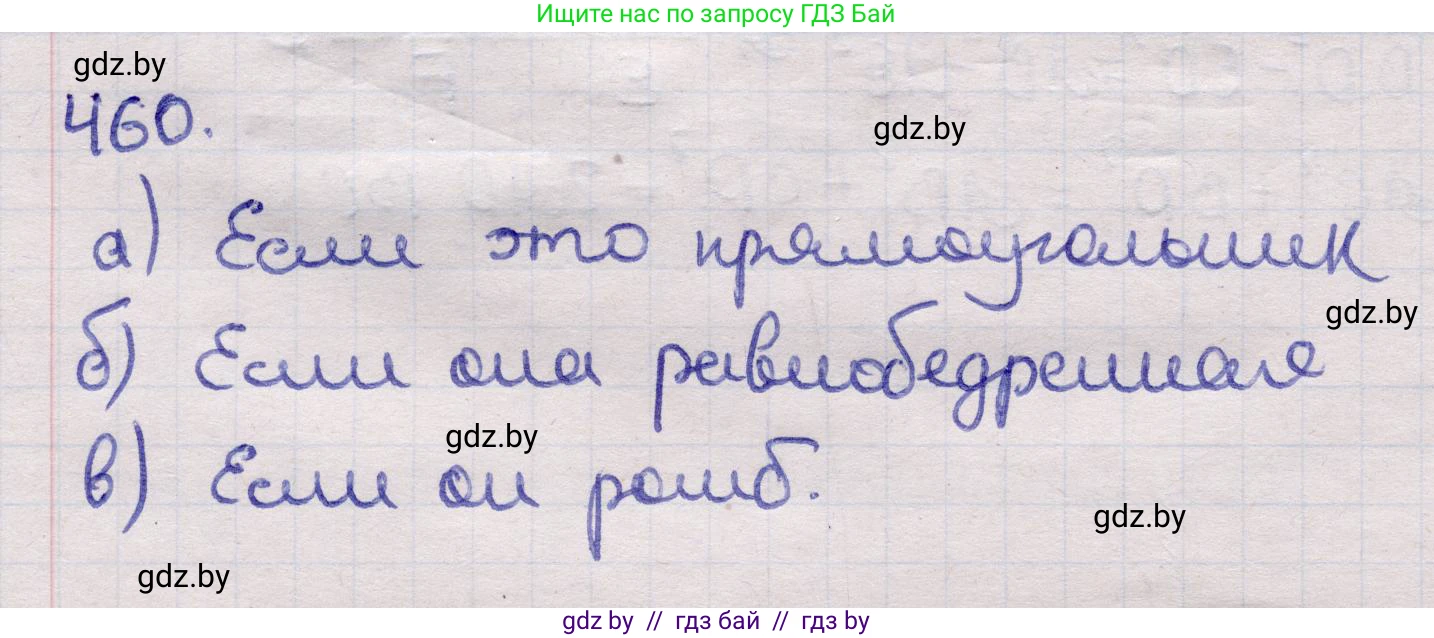Геометрия, 11 класс Учебник, авторы: Латотин Леонид Александрович, Чеботаревский Борис Дмитриевич, Горбунова Ирина Владимировна, Цыбулько Оксана Евгеньевна, издательство Белорусская Энциклопедия имени Петруся Бровки, Минск, 2020, белого цвета, страница 153, номер 460, Решение 2