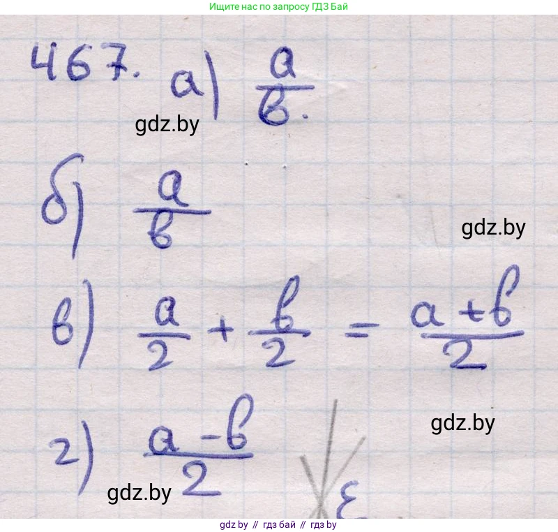 Геометрия, 11 класс Учебник, авторы: Латотин Леонид Александрович, Чеботаревский Борис Дмитриевич, Горбунова Ирина Владимировна, Цыбулько Оксана Евгеньевна, издательство Белорусская Энциклопедия имени Петруся Бровки, Минск, 2020, белого цвета, страница 154, номер 467, Решение 2