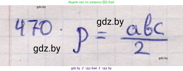 Геометрия, 11 класс Учебник, авторы: Латотин Леонид Александрович, Чеботаревский Борис Дмитриевич, Горбунова Ирина Владимировна, Цыбулько Оксана Евгеньевна, издательство Белорусская Энциклопедия имени Петруся Бровки, Минск, 2020, белого цвета, страница 154, номер 470, Решение 2