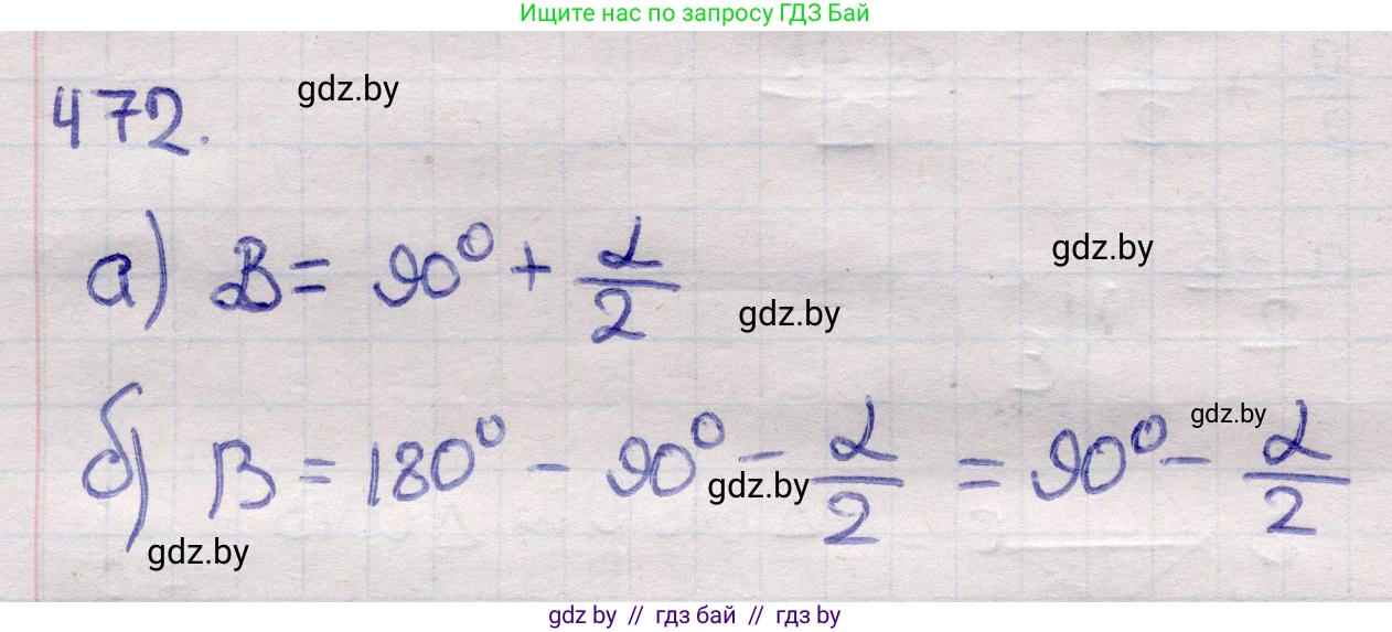 Геометрия, 11 класс Учебник, авторы: Латотин Леонид Александрович, Чеботаревский Борис Дмитриевич, Горбунова Ирина Владимировна, Цыбулько Оксана Евгеньевна, издательство Белорусская Энциклопедия имени Петруся Бровки, Минск, 2020, белого цвета, страница 154, номер 472, Решение 2
