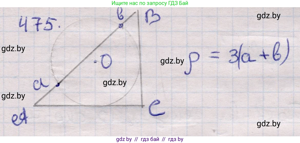 Геометрия, 11 класс Учебник, авторы: Латотин Леонид Александрович, Чеботаревский Борис Дмитриевич, Горбунова Ирина Владимировна, Цыбулько Оксана Евгеньевна, издательство Белорусская Энциклопедия имени Петруся Бровки, Минск, 2020, белого цвета, страница 155, номер 475, Решение 2