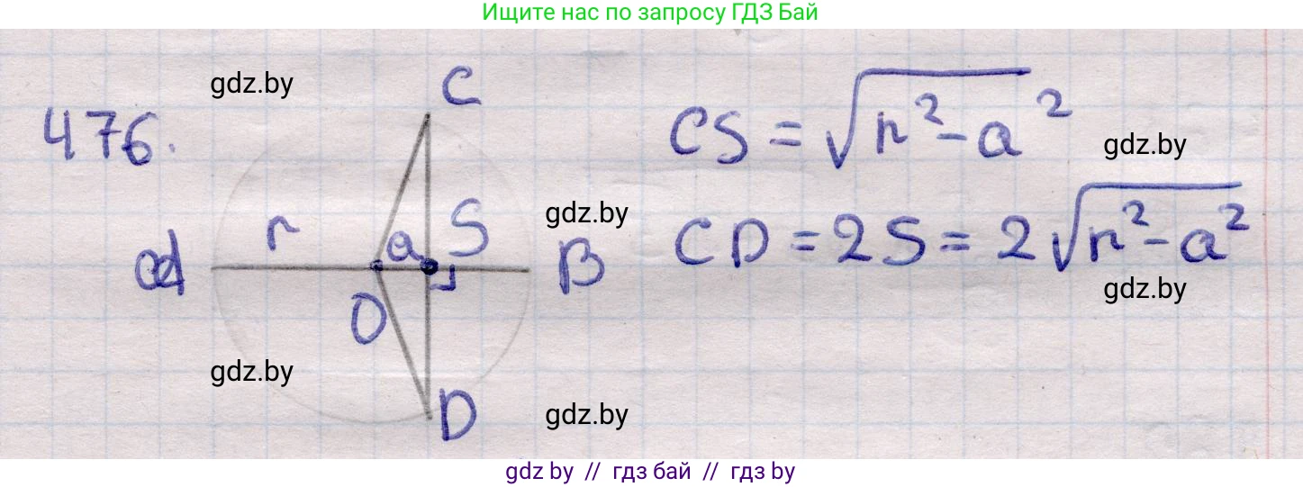 Геометрия, 11 класс Учебник, авторы: Латотин Леонид Александрович, Чеботаревский Борис Дмитриевич, Горбунова Ирина Владимировна, Цыбулько Оксана Евгеньевна, издательство Белорусская Энциклопедия имени Петруся Бровки, Минск, 2020, белого цвета, страница 155, номер 476, Решение 2