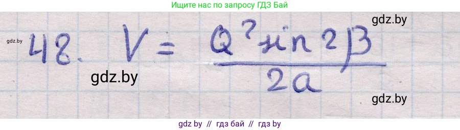 Геометрия, 11 класс Учебник, авторы: Латотин Леонид Александрович, Чеботаревский Борис Дмитриевич, Горбунова Ирина Владимировна, Цыбулько Оксана Евгеньевна, издательство Белорусская Энциклопедия имени Петруся Бровки, Минск, 2020, белого цвета, страница 19, номер 48, Решение 2