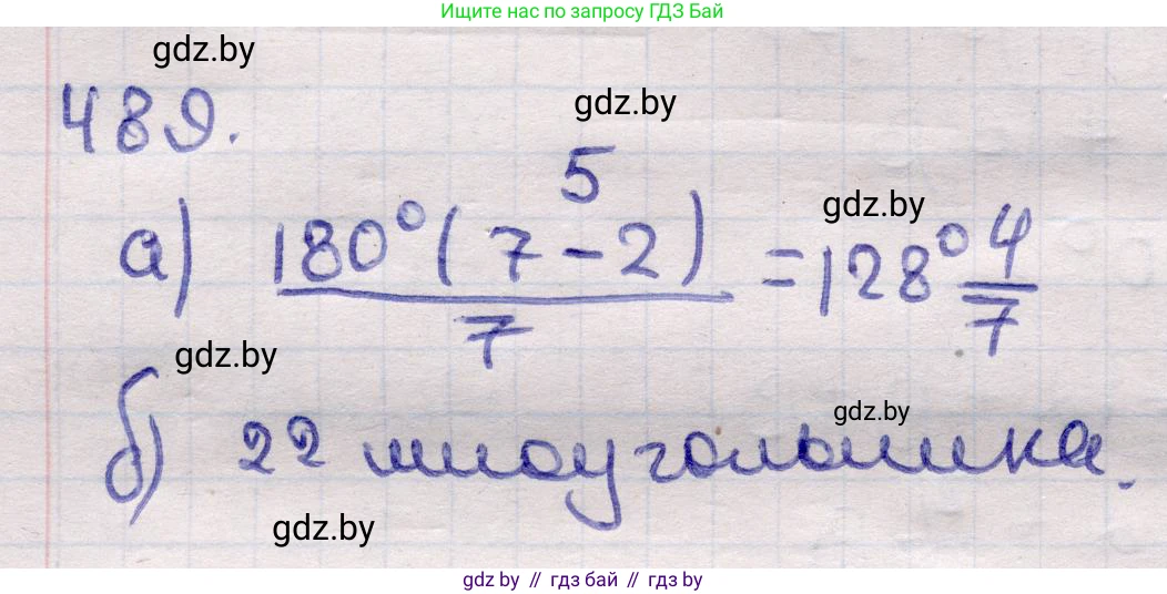 Геометрия, 11 класс Учебник, авторы: Латотин Леонид Александрович, Чеботаревский Борис Дмитриевич, Горбунова Ирина Владимировна, Цыбулько Оксана Евгеньевна, издательство Белорусская Энциклопедия имени Петруся Бровки, Минск, 2020, белого цвета, страница 170, номер 489, Решение 2