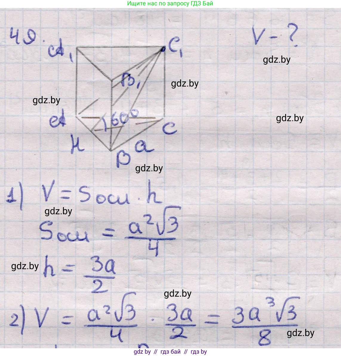 Геометрия, 11 класс Учебник, авторы: Латотин Леонид Александрович, Чеботаревский Борис Дмитриевич, Горбунова Ирина Владимировна, Цыбулько Оксана Евгеньевна, издательство Белорусская Энциклопедия имени Петруся Бровки, Минск, 2020, белого цвета, страница 19, номер 49, Решение 2