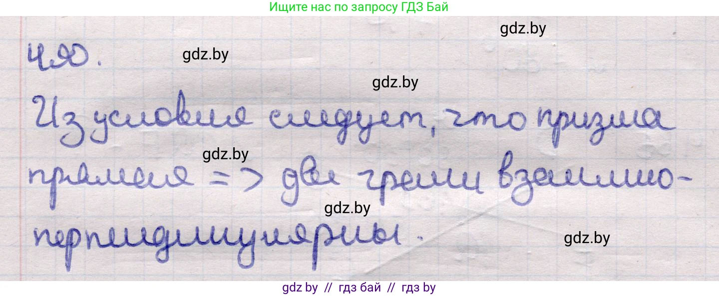 Геометрия, 11 класс Учебник, авторы: Латотин Леонид Александрович, Чеботаревский Борис Дмитриевич, Горбунова Ирина Владимировна, Цыбулько Оксана Евгеньевна, издательство Белорусская Энциклопедия имени Петруся Бровки, Минск, 2020, белого цвета, страница 170, номер 490, Решение 2