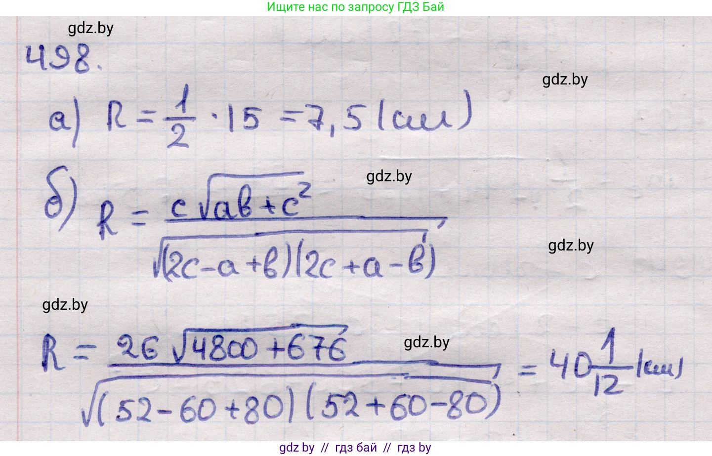 Геометрия, 11 класс Учебник, авторы: Латотин Леонид Александрович, Чеботаревский Борис Дмитриевич, Горбунова Ирина Владимировна, Цыбулько Оксана Евгеньевна, издательство Белорусская Энциклопедия имени Петруся Бровки, Минск, 2020, белого цвета, страница 170, номер 498, Решение 2