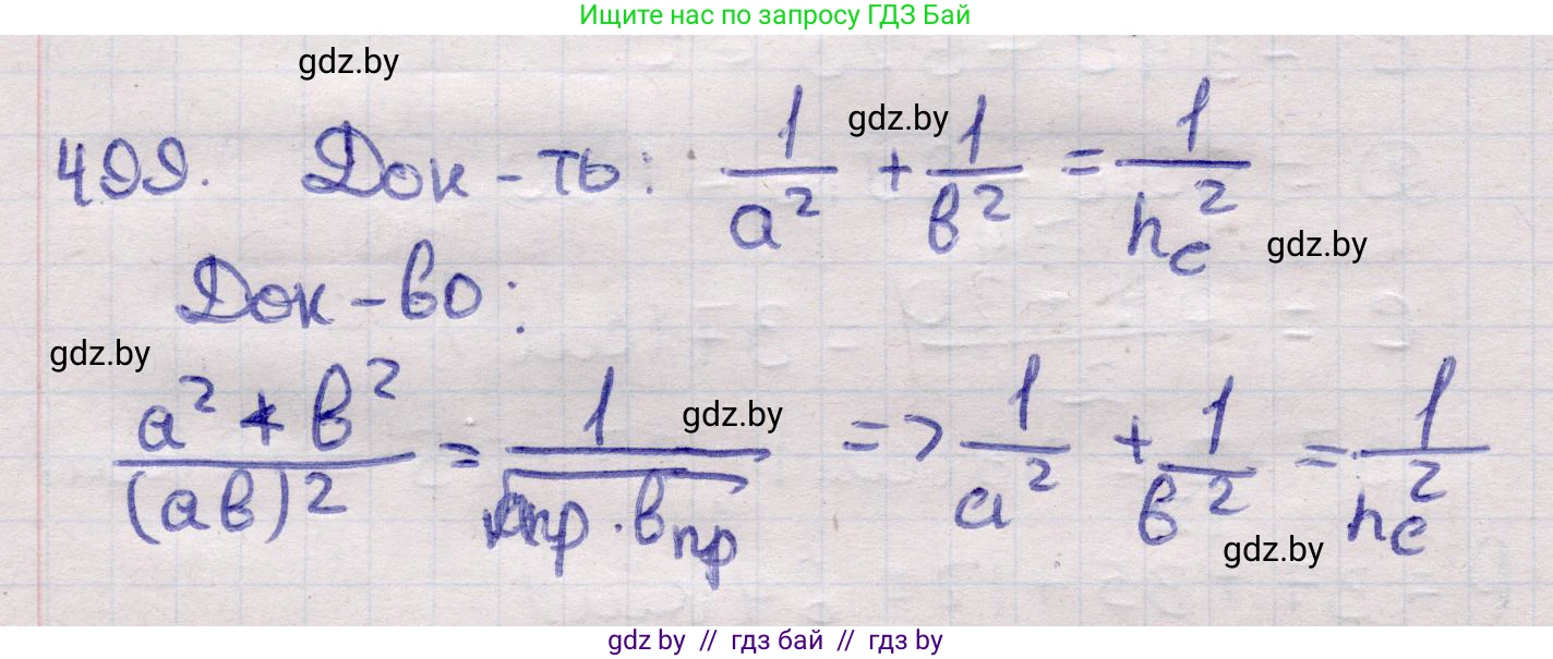 Геометрия, 11 класс Учебник, авторы: Латотин Леонид Александрович, Чеботаревский Борис Дмитриевич, Горбунова Ирина Владимировна, Цыбулько Оксана Евгеньевна, издательство Белорусская Энциклопедия имени Петруся Бровки, Минск, 2020, белого цвета, страница 171, номер 499, Решение 2