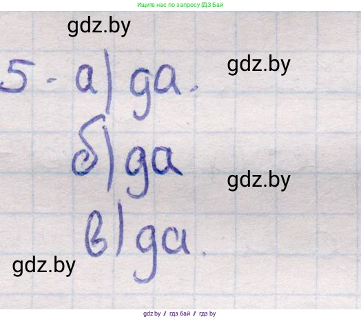 Геометрия, 11 класс Учебник, авторы: Латотин Леонид Александрович, Чеботаревский Борис Дмитриевич, Горбунова Ирина Владимировна, Цыбулько Оксана Евгеньевна, издательство Белорусская Энциклопедия имени Петруся Бровки, Минск, 2020, белого цвета, страница 15, номер 5, Решение 2