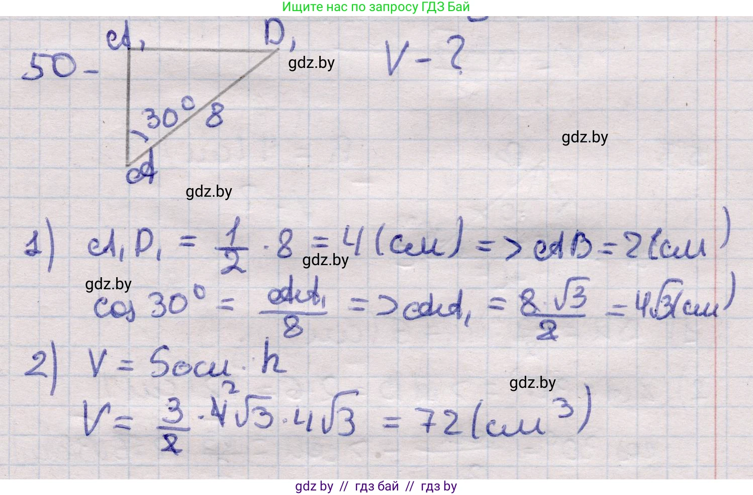 Геометрия, 11 класс Учебник, авторы: Латотин Леонид Александрович, Чеботаревский Борис Дмитриевич, Горбунова Ирина Владимировна, Цыбулько Оксана Евгеньевна, издательство Белорусская Энциклопедия имени Петруся Бровки, Минск, 2020, белого цвета, страница 19, номер 50, Решение 2