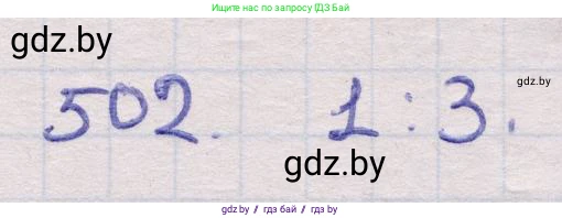 Геометрия, 11 класс Учебник, авторы: Латотин Леонид Александрович, Чеботаревский Борис Дмитриевич, Горбунова Ирина Владимировна, Цыбулько Оксана Евгеньевна, издательство Белорусская Энциклопедия имени Петруся Бровки, Минск, 2020, белого цвета, страница 171, номер 502, Решение 2
