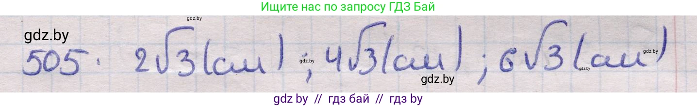 Геометрия, 11 класс Учебник, авторы: Латотин Леонид Александрович, Чеботаревский Борис Дмитриевич, Горбунова Ирина Владимировна, Цыбулько Оксана Евгеньевна, издательство Белорусская Энциклопедия имени Петруся Бровки, Минск, 2020, белого цвета, страница 171, номер 505, Решение 2