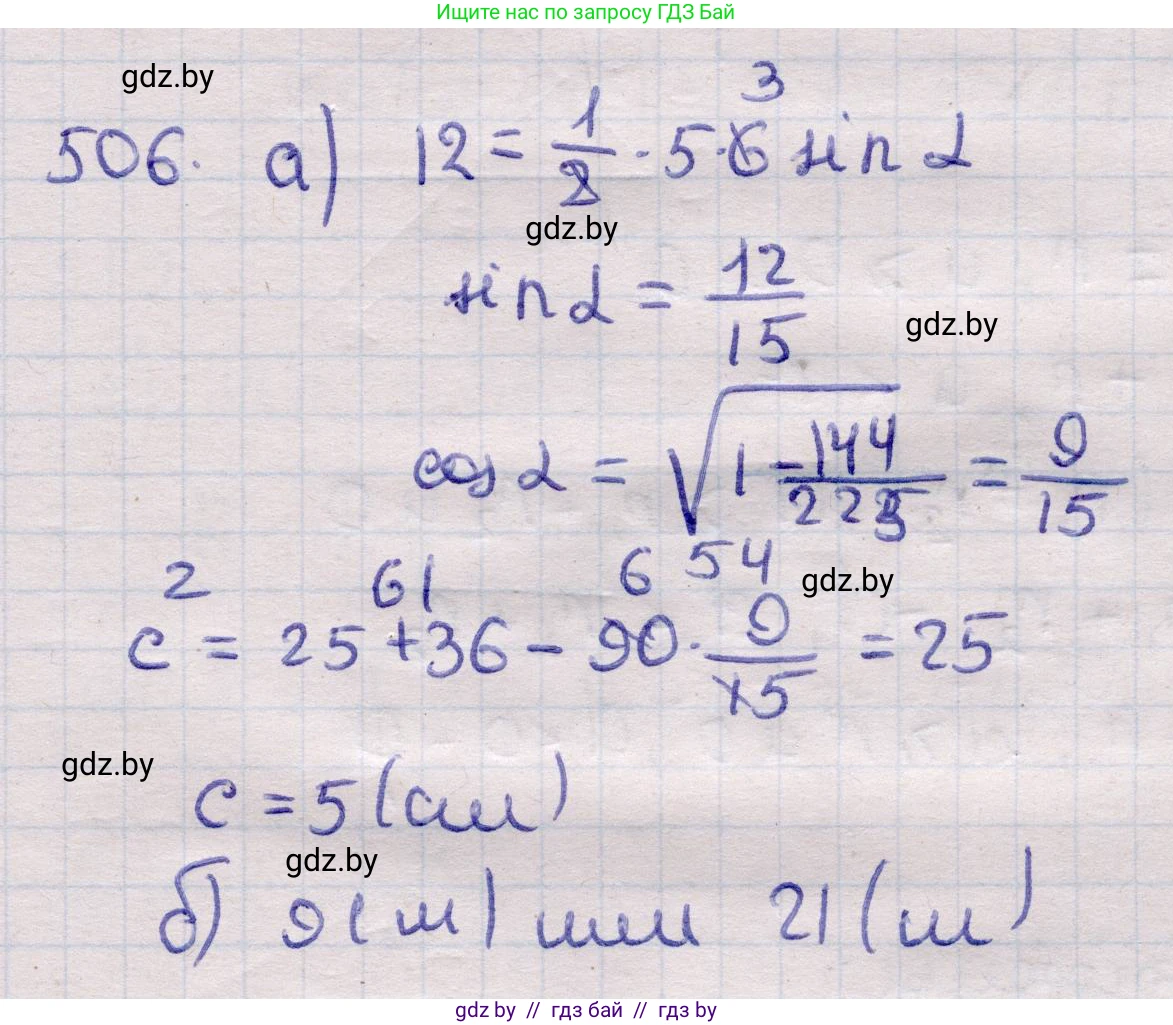 Геометрия, 11 класс Учебник, авторы: Латотин Леонид Александрович, Чеботаревский Борис Дмитриевич, Горбунова Ирина Владимировна, Цыбулько Оксана Евгеньевна, издательство Белорусская Энциклопедия имени Петруся Бровки, Минск, 2020, белого цвета, страница 171, номер 506, Решение 2