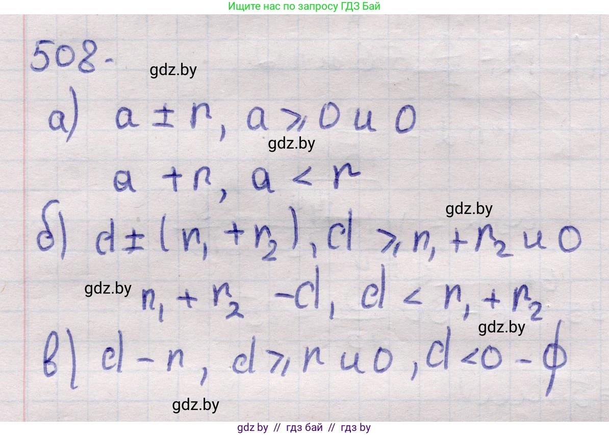Геометрия, 11 класс Учебник, авторы: Латотин Леонид Александрович, Чеботаревский Борис Дмитриевич, Горбунова Ирина Владимировна, Цыбулько Оксана Евгеньевна, издательство Белорусская Энциклопедия имени Петруся Бровки, Минск, 2020, белого цвета, страница 171, номер 508, Решение 2