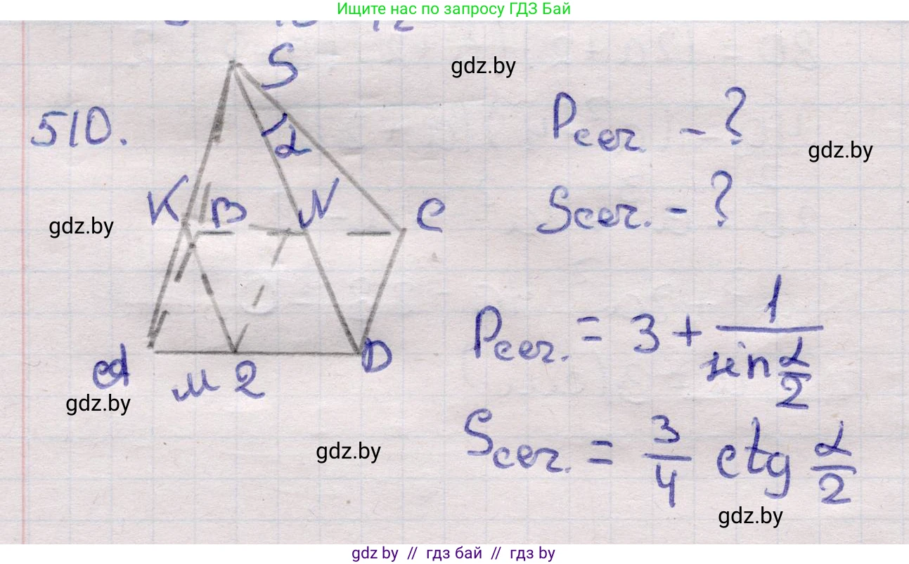 Геометрия, 11 класс Учебник, авторы: Латотин Леонид Александрович, Чеботаревский Борис Дмитриевич, Горбунова Ирина Владимировна, Цыбулько Оксана Евгеньевна, издательство Белорусская Энциклопедия имени Петруся Бровки, Минск, 2020, белого цвета, страница 172, номер 510, Решение 2