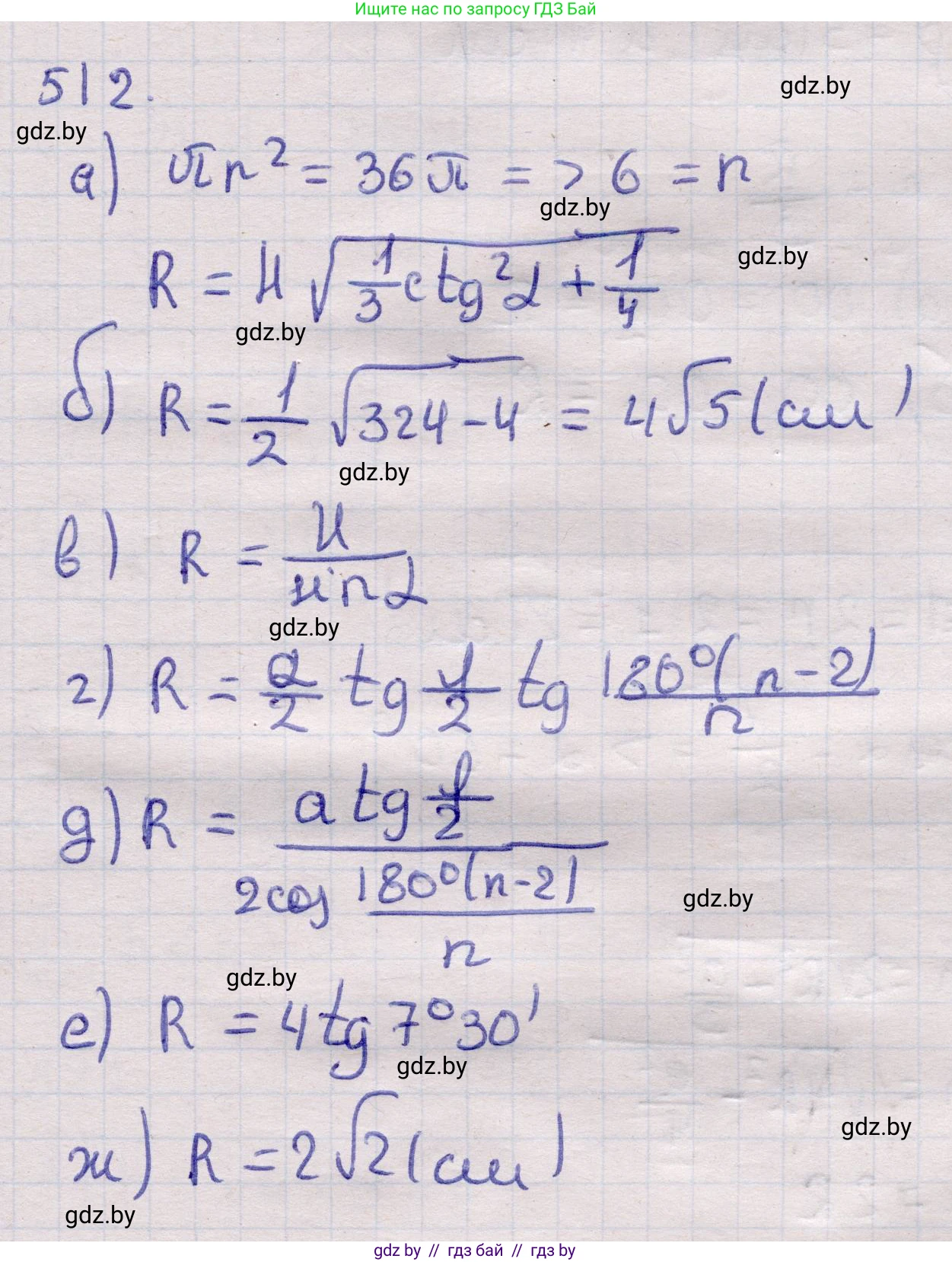 Геометрия, 11 класс Учебник, авторы: Латотин Леонид Александрович, Чеботаревский Борис Дмитриевич, Горбунова Ирина Владимировна, Цыбулько Оксана Евгеньевна, издательство Белорусская Энциклопедия имени Петруся Бровки, Минск, 2020, белого цвета, страница 172, номер 512, Решение 2