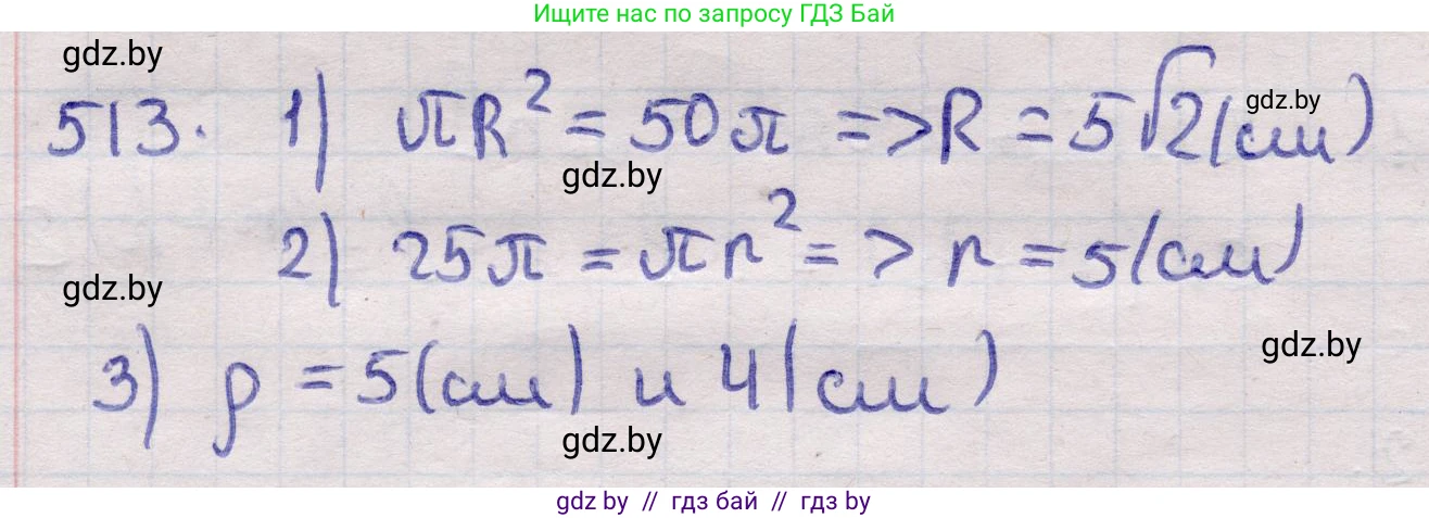Геометрия, 11 класс Учебник, авторы: Латотин Леонид Александрович, Чеботаревский Борис Дмитриевич, Горбунова Ирина Владимировна, Цыбулько Оксана Евгеньевна, издательство Белорусская Энциклопедия имени Петруся Бровки, Минск, 2020, белого цвета, страница 172, номер 513, Решение 2