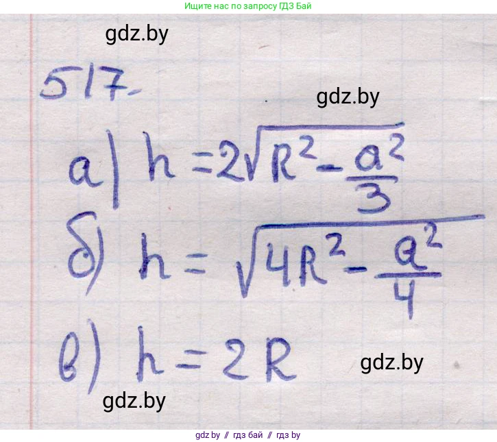 Геометрия, 11 класс Учебник, авторы: Латотин Леонид Александрович, Чеботаревский Борис Дмитриевич, Горбунова Ирина Владимировна, Цыбулько Оксана Евгеньевна, издательство Белорусская Энциклопедия имени Петруся Бровки, Минск, 2020, белого цвета, страница 173, номер 517, Решение 2