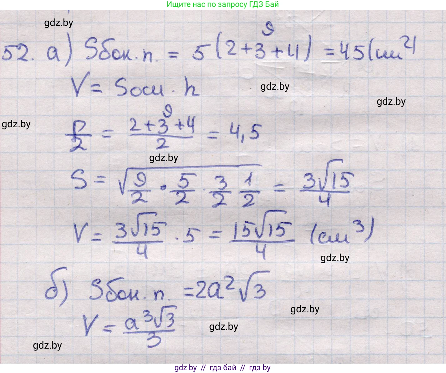 Геометрия, 11 класс Учебник, авторы: Латотин Леонид Александрович, Чеботаревский Борис Дмитриевич, Горбунова Ирина Владимировна, Цыбулько Оксана Евгеньевна, издательство Белорусская Энциклопедия имени Петруся Бровки, Минск, 2020, белого цвета, страница 20, номер 52, Решение 2