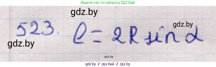 Геометрия, 11 класс Учебник, авторы: Латотин Леонид Александрович, Чеботаревский Борис Дмитриевич, Горбунова Ирина Владимировна, Цыбулько Оксана Евгеньевна, издательство Белорусская Энциклопедия имени Петруся Бровки, Минск, 2020, белого цвета, страница 173, номер 523, Решение 2