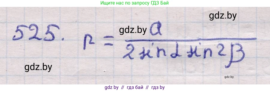 Геометрия, 11 класс Учебник, авторы: Латотин Леонид Александрович, Чеботаревский Борис Дмитриевич, Горбунова Ирина Владимировна, Цыбулько Оксана Евгеньевна, издательство Белорусская Энциклопедия имени Петруся Бровки, Минск, 2020, белого цвета, страница 174, номер 525, Решение 2