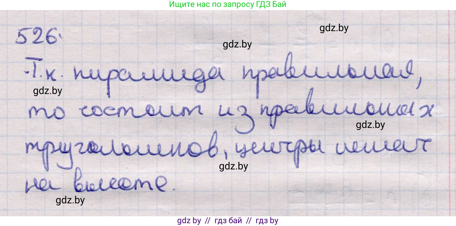 Геометрия, 11 класс Учебник, авторы: Латотин Леонид Александрович, Чеботаревский Борис Дмитриевич, Горбунова Ирина Владимировна, Цыбулько Оксана Евгеньевна, издательство Белорусская Энциклопедия имени Петруся Бровки, Минск, 2020, белого цвета, страница 174, номер 526, Решение 2