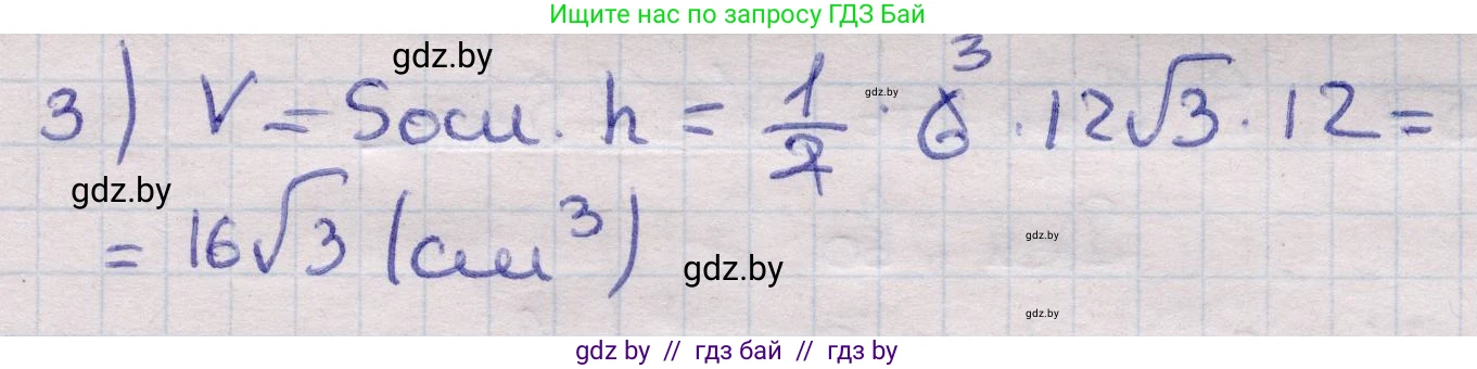 Геометрия, 11 класс Учебник, авторы: Латотин Леонид Александрович, Чеботаревский Борис Дмитриевич, Горбунова Ирина Владимировна, Цыбулько Оксана Евгеньевна, издательство Белорусская Энциклопедия имени Петруся Бровки, Минск, 2020, белого цвета, страница 20, номер 53, Решение 2 (продолжение 2)