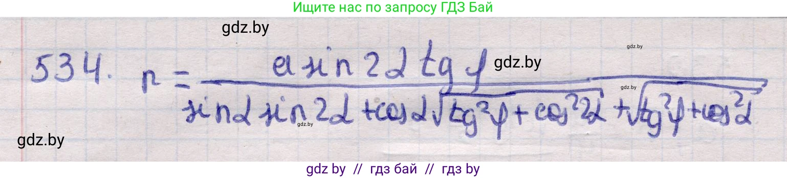 Геометрия, 11 класс Учебник, авторы: Латотин Леонид Александрович, Чеботаревский Борис Дмитриевич, Горбунова Ирина Владимировна, Цыбулько Оксана Евгеньевна, издательство Белорусская Энциклопедия имени Петруся Бровки, Минск, 2020, белого цвета, страница 175, номер 534, Решение 2