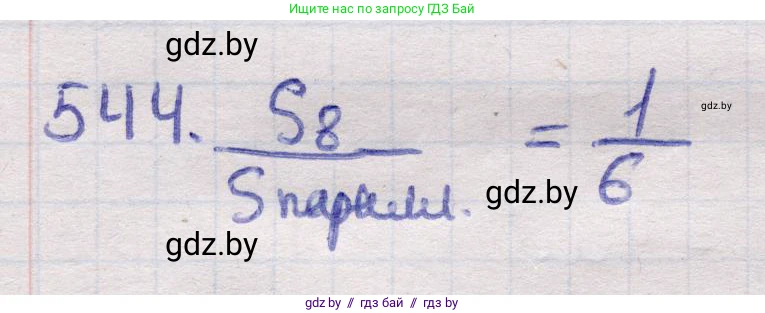 Геометрия, 11 класс Учебник, авторы: Латотин Леонид Александрович, Чеботаревский Борис Дмитриевич, Горбунова Ирина Владимировна, Цыбулько Оксана Евгеньевна, издательство Белорусская Энциклопедия имени Петруся Бровки, Минск, 2020, белого цвета, страница 176, номер 544, Решение 2