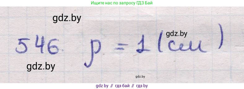Геометрия, 11 класс Учебник, авторы: Латотин Леонид Александрович, Чеботаревский Борис Дмитриевич, Горбунова Ирина Владимировна, Цыбулько Оксана Евгеньевна, издательство Белорусская Энциклопедия имени Петруся Бровки, Минск, 2020, белого цвета, страница 176, номер 546, Решение 2