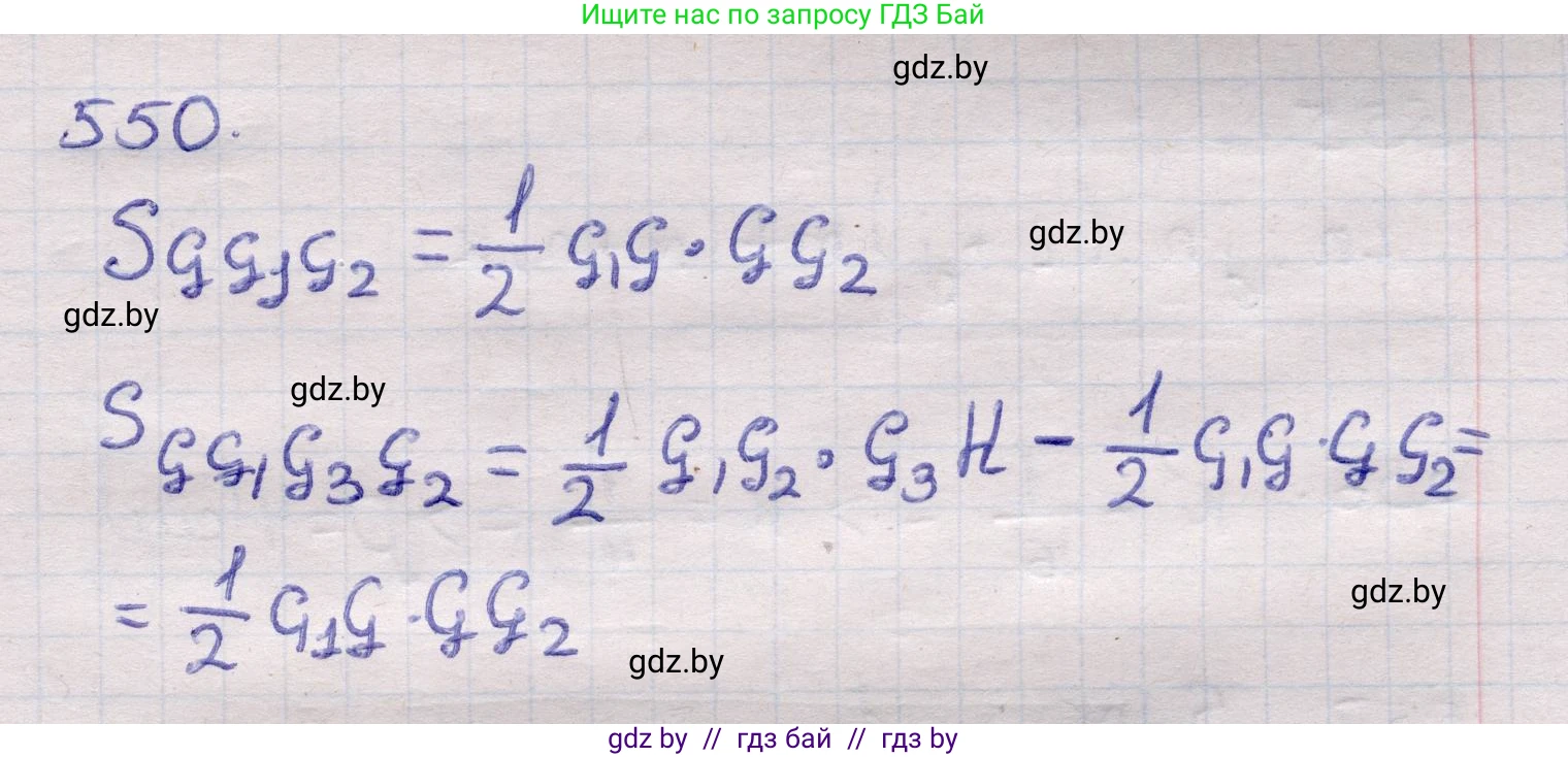 Геометрия, 11 класс Учебник, авторы: Латотин Леонид Александрович, Чеботаревский Борис Дмитриевич, Горбунова Ирина Владимировна, Цыбулько Оксана Евгеньевна, издательство Белорусская Энциклопедия имени Петруся Бровки, Минск, 2020, белого цвета, страница 177, номер 550, Решение 2