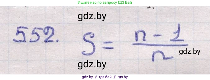 Геометрия, 11 класс Учебник, авторы: Латотин Леонид Александрович, Чеботаревский Борис Дмитриевич, Горбунова Ирина Владимировна, Цыбулько Оксана Евгеньевна, издательство Белорусская Энциклопедия имени Петруся Бровки, Минск, 2020, белого цвета, страница 177, номер 552, Решение 2