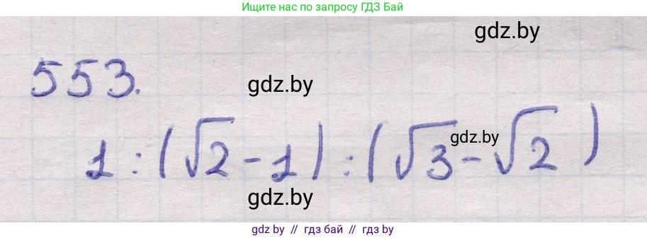 Геометрия, 11 класс Учебник, авторы: Латотин Леонид Александрович, Чеботаревский Борис Дмитриевич, Горбунова Ирина Владимировна, Цыбулько Оксана Евгеньевна, издательство Белорусская Энциклопедия имени Петруся Бровки, Минск, 2020, белого цвета, страница 177, номер 553, Решение 2
