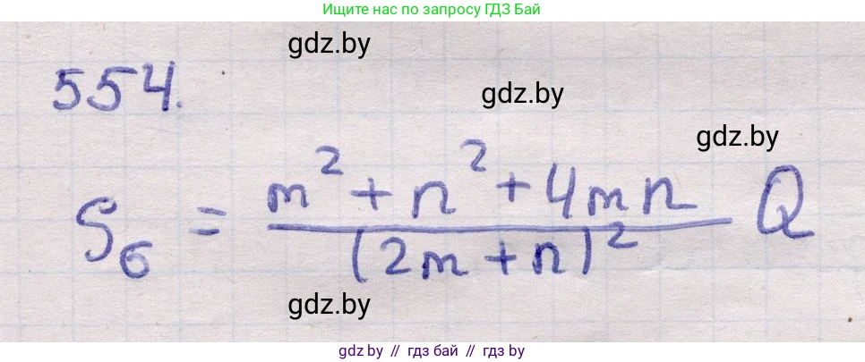 Геометрия, 11 класс Учебник, авторы: Латотин Леонид Александрович, Чеботаревский Борис Дмитриевич, Горбунова Ирина Владимировна, Цыбулько Оксана Евгеньевна, издательство Белорусская Энциклопедия имени Петруся Бровки, Минск, 2020, белого цвета, страница 178, номер 554, Решение 2