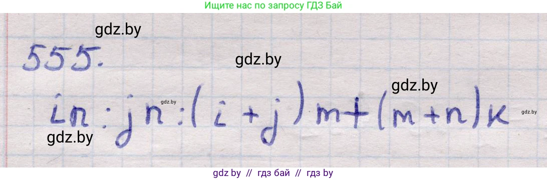 Геометрия, 11 класс Учебник, авторы: Латотин Леонид Александрович, Чеботаревский Борис Дмитриевич, Горбунова Ирина Владимировна, Цыбулько Оксана Евгеньевна, издательство Белорусская Энциклопедия имени Петруся Бровки, Минск, 2020, белого цвета, страница 178, номер 555, Решение 2
