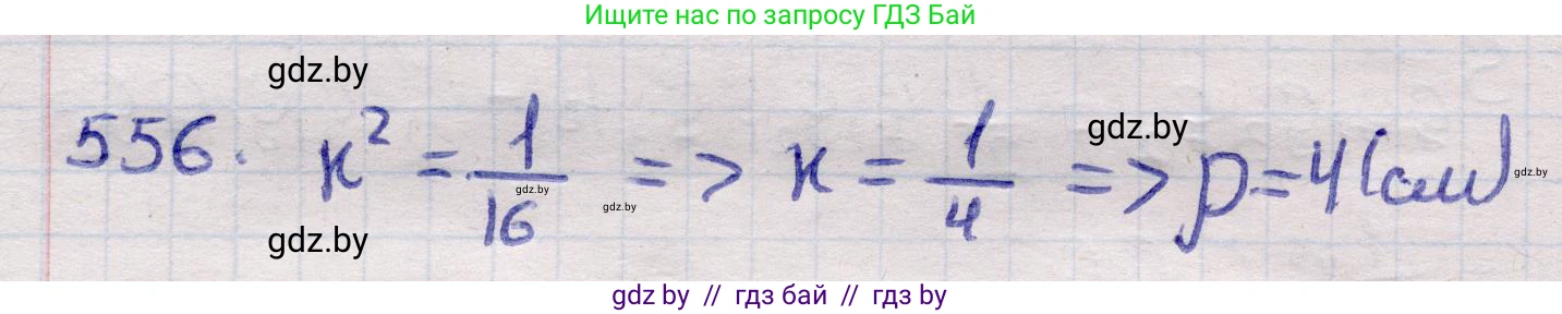 Геометрия, 11 класс Учебник, авторы: Латотин Леонид Александрович, Чеботаревский Борис Дмитриевич, Горбунова Ирина Владимировна, Цыбулько Оксана Евгеньевна, издательство Белорусская Энциклопедия имени Петруся Бровки, Минск, 2020, белого цвета, страница 178, номер 556, Решение 2