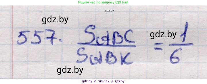 Геометрия, 11 класс Учебник, авторы: Латотин Леонид Александрович, Чеботаревский Борис Дмитриевич, Горбунова Ирина Владимировна, Цыбулько Оксана Евгеньевна, издательство Белорусская Энциклопедия имени Петруся Бровки, Минск, 2020, белого цвета, страница 178, номер 557, Решение 2