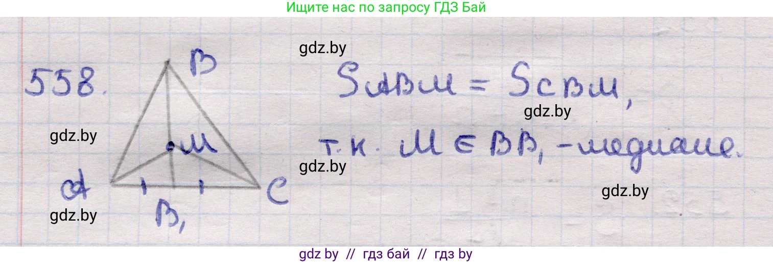 Геометрия, 11 класс Учебник, авторы: Латотин Леонид Александрович, Чеботаревский Борис Дмитриевич, Горбунова Ирина Владимировна, Цыбулько Оксана Евгеньевна, издательство Белорусская Энциклопедия имени Петруся Бровки, Минск, 2020, белого цвета, страница 178, номер 558, Решение 2