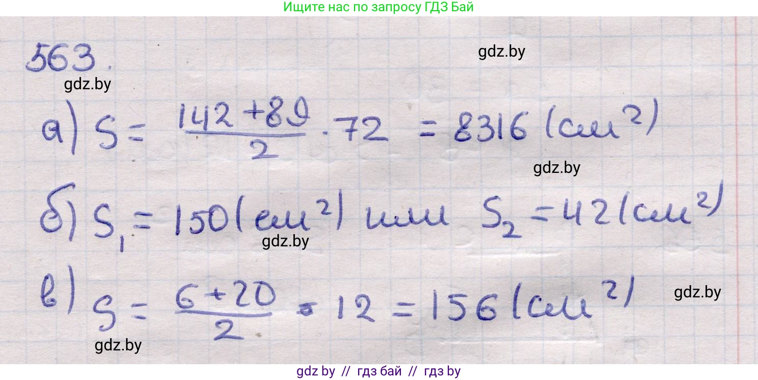 Геометрия, 11 класс Учебник, авторы: Латотин Леонид Александрович, Чеботаревский Борис Дмитриевич, Горбунова Ирина Владимировна, Цыбулько Оксана Евгеньевна, издательство Белорусская Энциклопедия имени Петруся Бровки, Минск, 2020, белого цвета, страница 178, номер 563, Решение 2