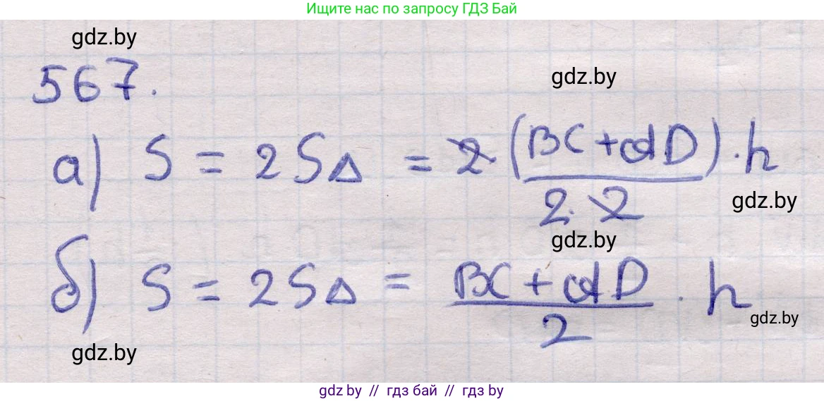 Геометрия, 11 класс Учебник, авторы: Латотин Леонид Александрович, Чеботаревский Борис Дмитриевич, Горбунова Ирина Владимировна, Цыбулько Оксана Евгеньевна, издательство Белорусская Энциклопедия имени Петруся Бровки, Минск, 2020, белого цвета, страница 179, номер 567, Решение 2
