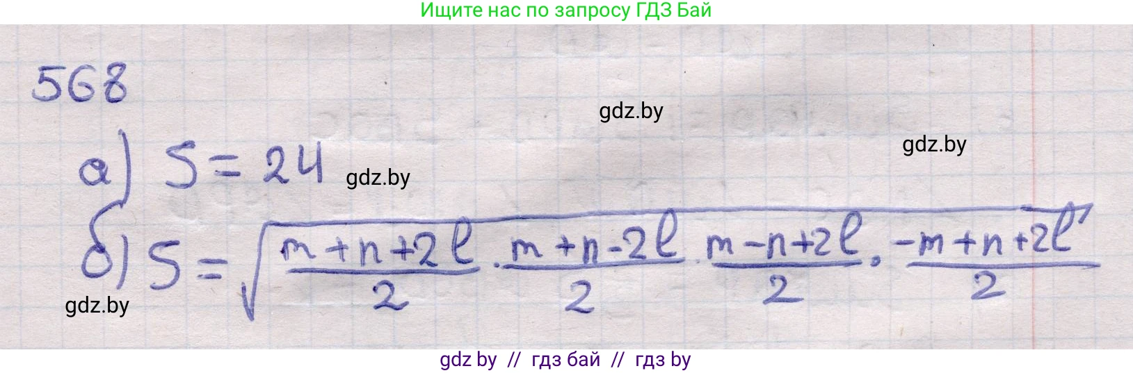 Геометрия, 11 класс Учебник, авторы: Латотин Леонид Александрович, Чеботаревский Борис Дмитриевич, Горбунова Ирина Владимировна, Цыбулько Оксана Евгеньевна, издательство Белорусская Энциклопедия имени Петруся Бровки, Минск, 2020, белого цвета, страница 179, номер 568, Решение 2