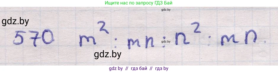 Геометрия, 11 класс Учебник, авторы: Латотин Леонид Александрович, Чеботаревский Борис Дмитриевич, Горбунова Ирина Владимировна, Цыбулько Оксана Евгеньевна, издательство Белорусская Энциклопедия имени Петруся Бровки, Минск, 2020, белого цвета, страница 179, номер 570, Решение 2