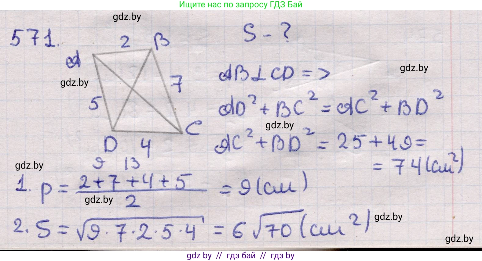 Геометрия, 11 класс Учебник, авторы: Латотин Леонид Александрович, Чеботаревский Борис Дмитриевич, Горбунова Ирина Владимировна, Цыбулько Оксана Евгеньевна, издательство Белорусская Энциклопедия имени Петруся Бровки, Минск, 2020, белого цвета, страница 179, номер 571, Решение 2